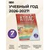 Атлас + контурные карты 7 класс. География. ФГОС (Россия в новых границах)!