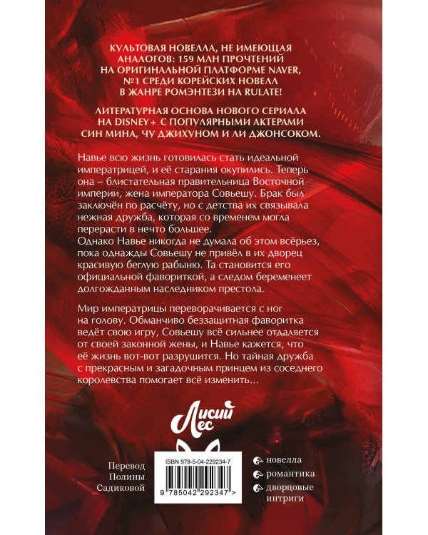 Дополнительное изображение книги «Второй брак императрицы. Том 1. Иллюстрированное издание»