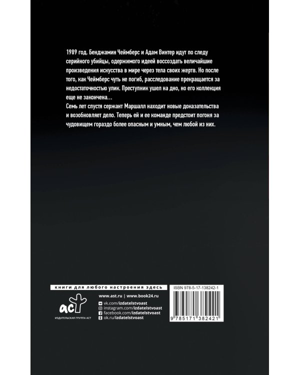 Подражатель