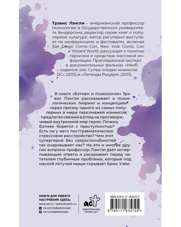 Бэтмен и психология: что скрывает Темный рыцарь