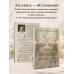 Дополнительное изображение книги «Доброта Господа моего. От богословия страха к Божьей любви»