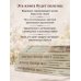 Дополнительное изображение книги «Доброта Господа моего. От богословия страха к Божьей любви»