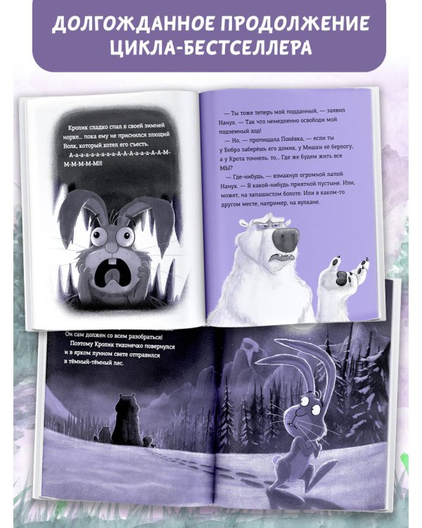 Кролик и Мишка. Плохой король!