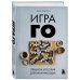 Игра ГО. Правила и теория для начинающих