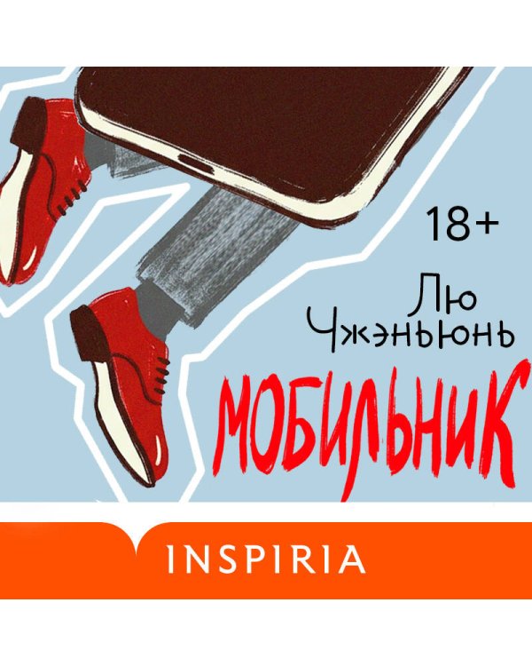 Мобильник