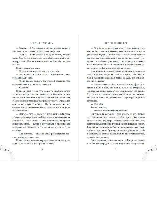 Дополнительное изображение книги «Сердце тумана (#1)»