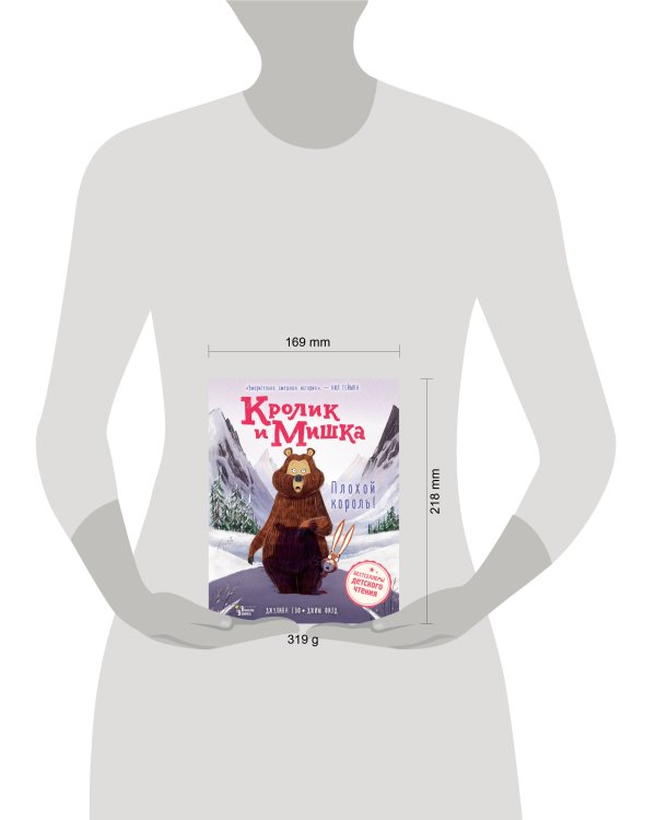 Кролик и Мишка. Плохой король!