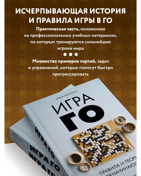 Игра ГО. Правила и теория для начинающих