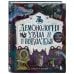Демонология Урала и Поволжья. Зловредные чуды, духи-кереметы и банный староста