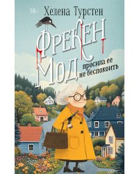 Фрекен Мод просила ее не беспокоить