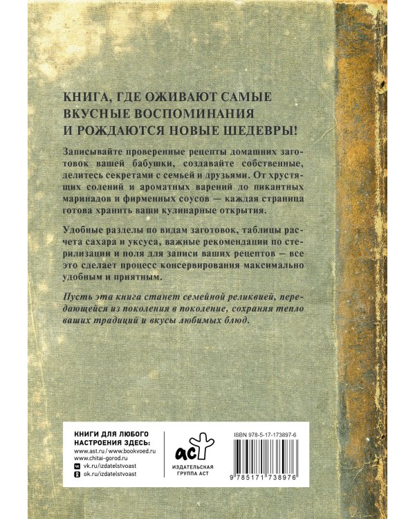 Дополнительное изображение книги «Книга для записи рецептов заготовок»