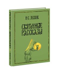 Святочные рассказы