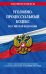 Уголовно-процессуальный кодекс РФ по сост. на 01.10.23 / УПК РФ