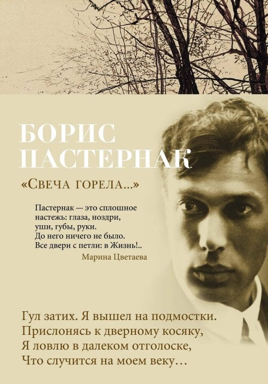 «Свеча горела...»