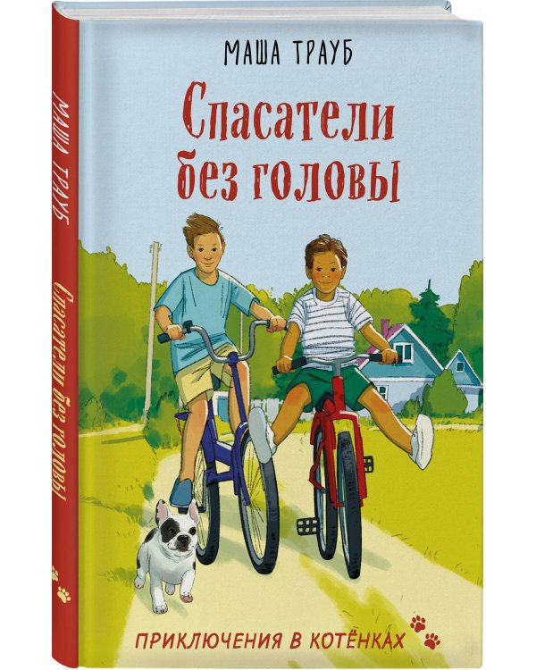 Спасатели без головы
