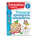 Учимся проходить лабиринты: для детей от 3-х лет