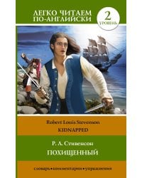 Похищенный = Kidnapped