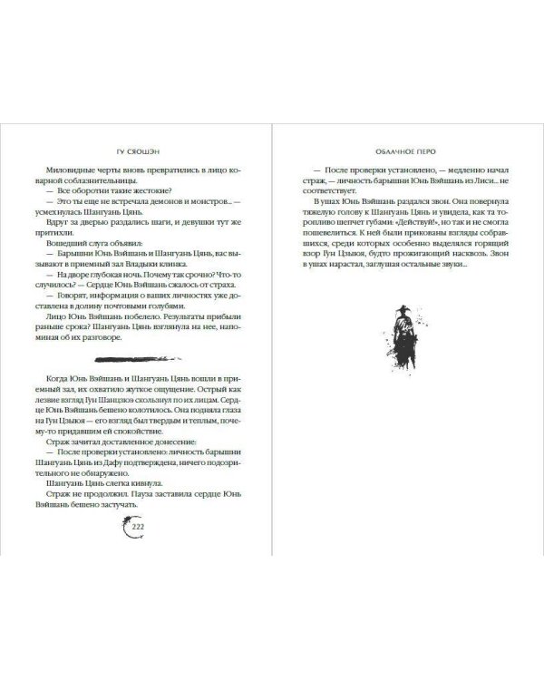 Облачное перо. Том 1