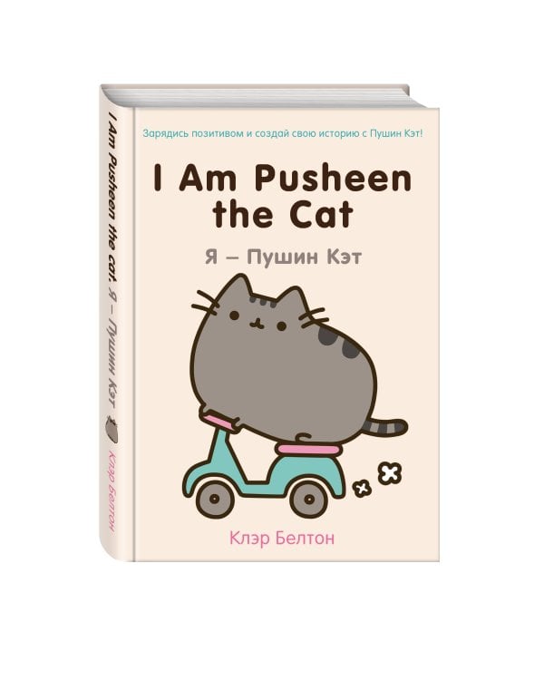 Комплект из 2х книг: Пушистая вселенная кошечки Пушин (ИК)