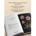 Жизнь в цветах. Подарочные издания цветовода Флориография. Карманное руководство по викторианскому языку цветов