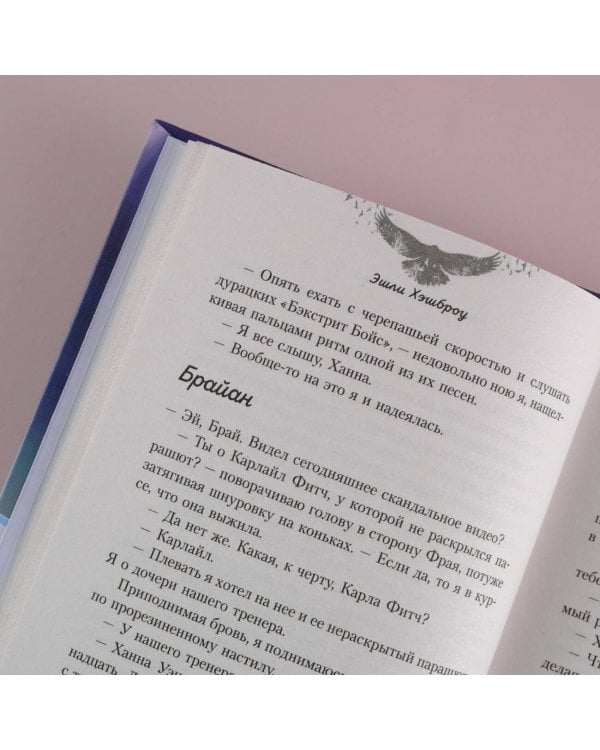 Нарушая правила