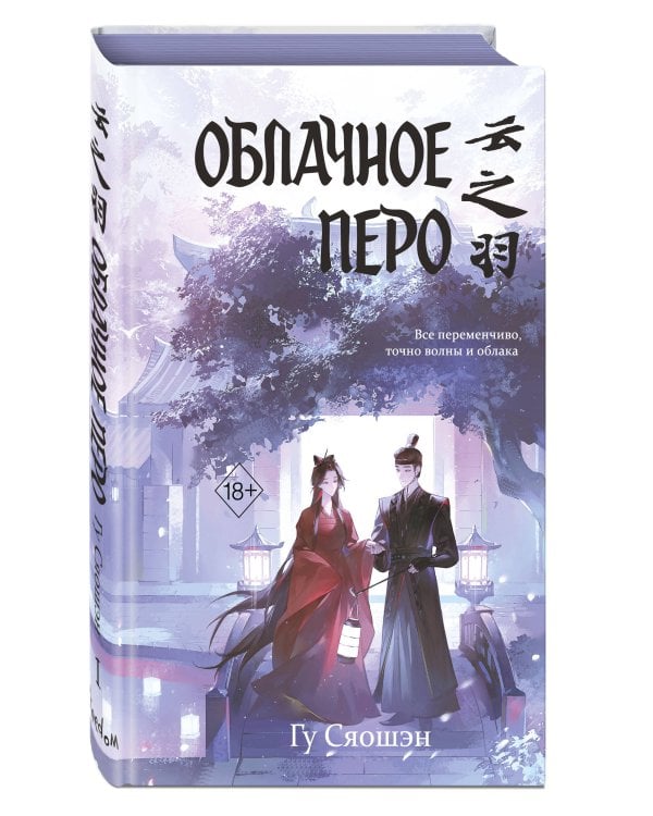 Облачное перо. Том 1