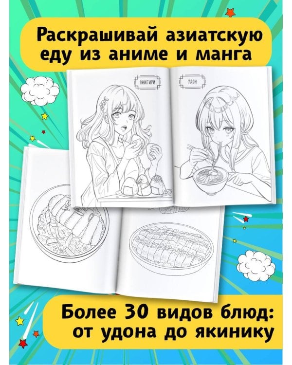 Еда из аниме и манги