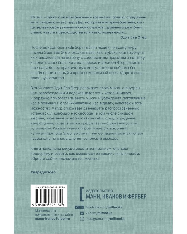 Дар. 12 ключей к внутреннему освобождению и обретению себя