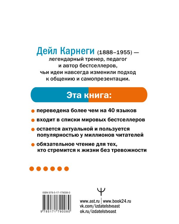 Как перестать беспокоиться и начать жить