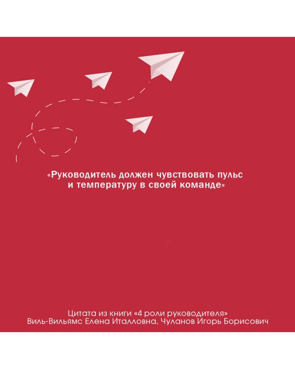 4 роли руководителя