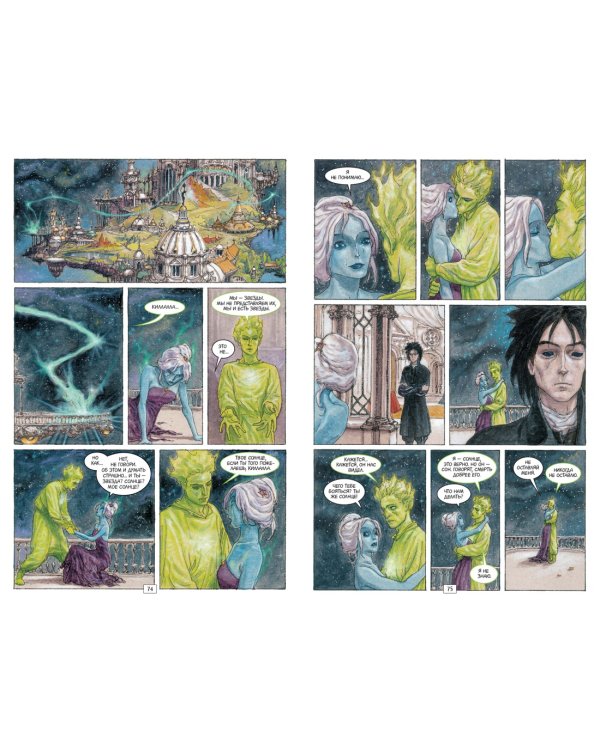 The Sandman. Песочный человек. Вечные ночи