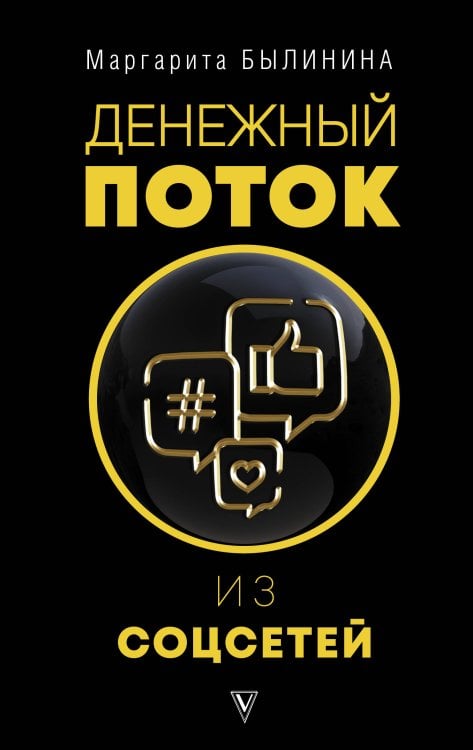 Бизнес в Рунете Денежный поток из соцсетей