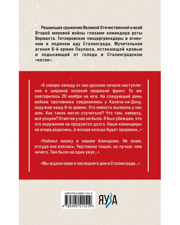 Агония Сталинграда. Откровения панцергренадера Вермахта