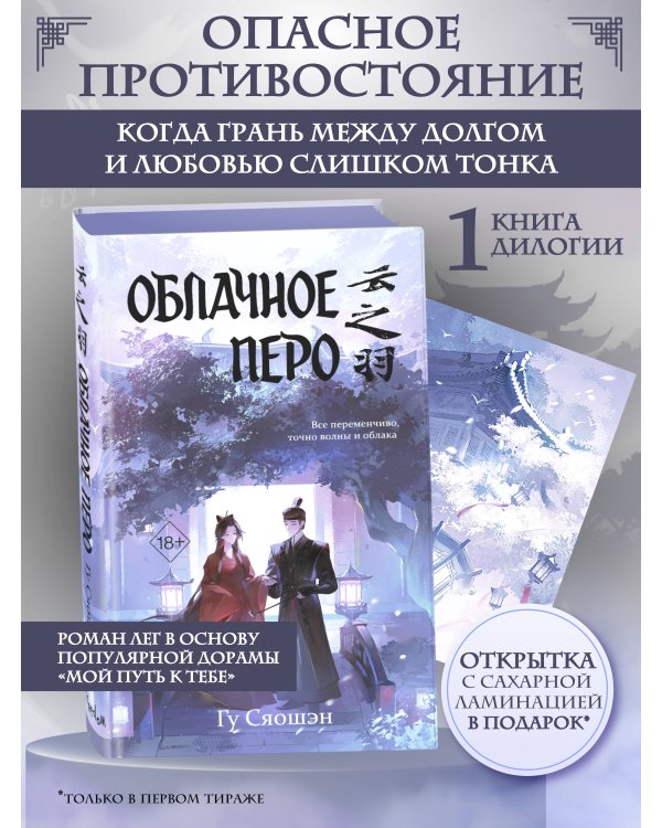 Облачное перо. Том 1