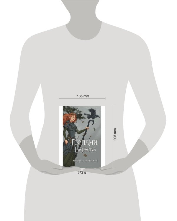 Дополнительное изображение книги «Тропами вереска»