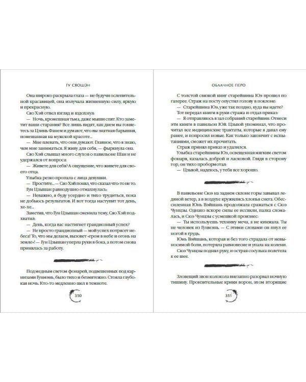 Облачное перо. Том 1