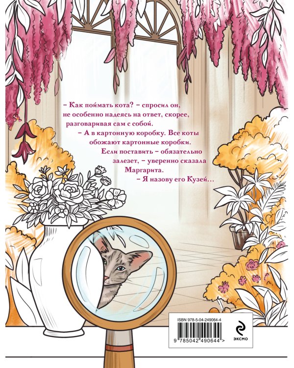 Дополнительное изображение книги «Мемуары графа Аверина. Детективная раскраска»
