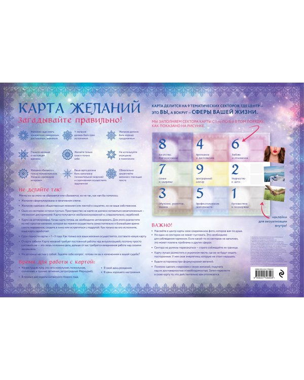 Карта желаний. Честный разговор со Вселенной. Подарочный набор