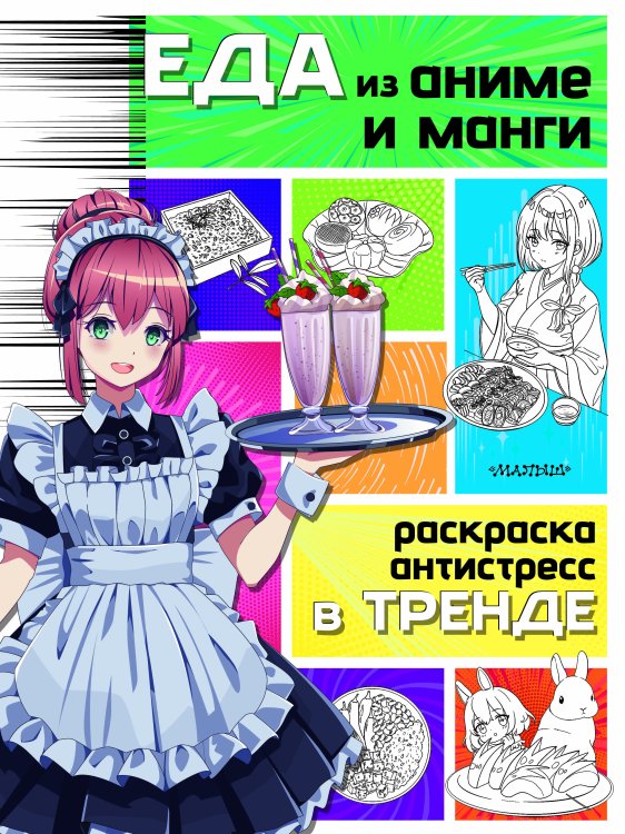 Еда из аниме и манги