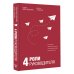 Бизнес-бук 4 роли руководителя