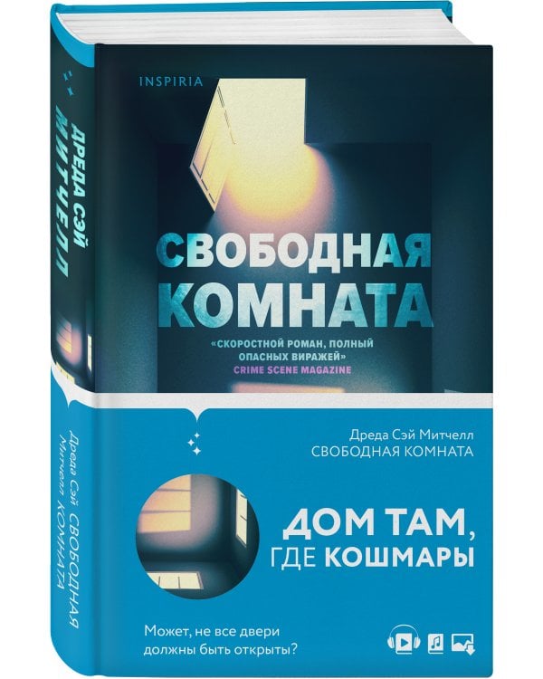 Свободная комната