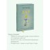 Дар. 12 ключей к внутреннему освобождению и обретению себя