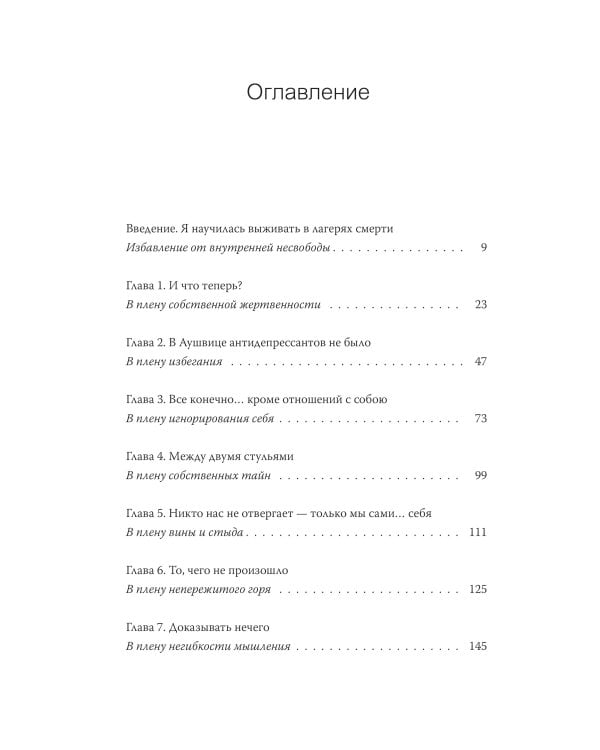 Дар. 12 ключей к внутреннему освобождению и обретению себя