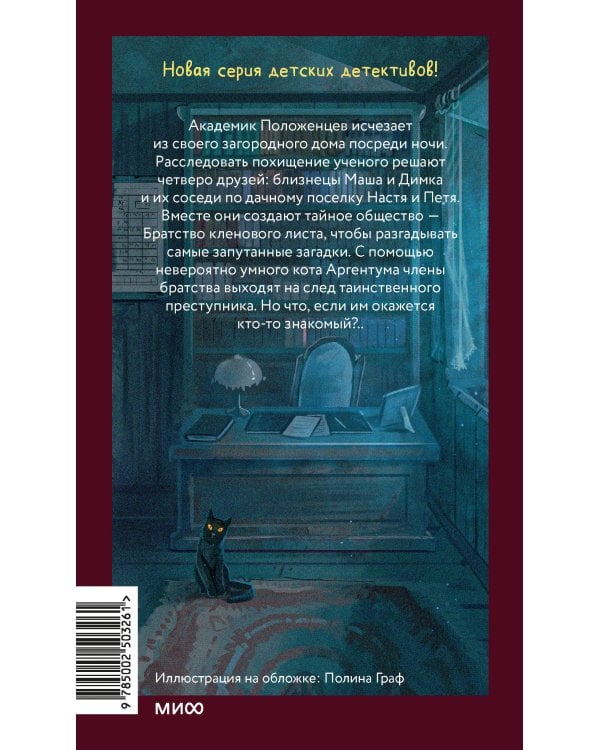 Тайна пропавшего академика