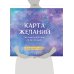 Портал желаний Карта желаний. Честный разговор со Вселенной. Подарочный набор