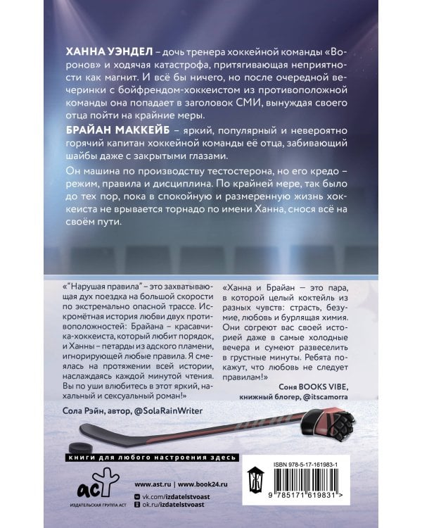 Нарушая правила