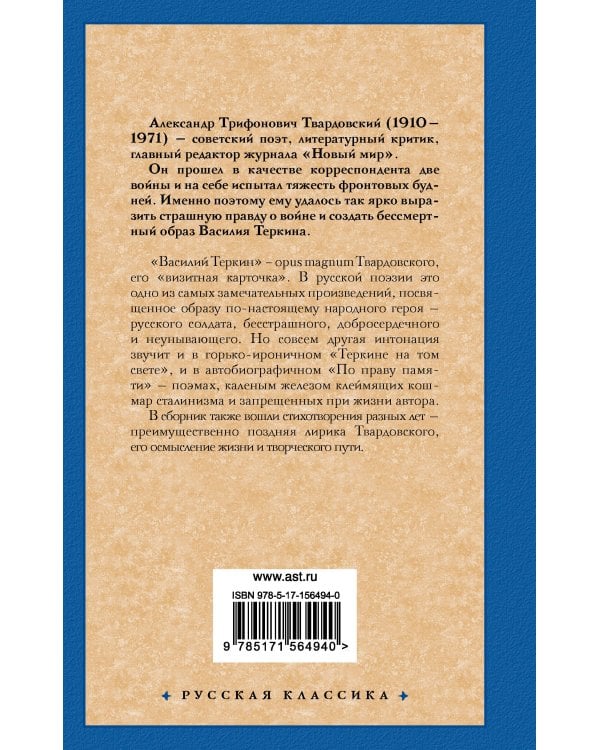 Василий Теркин