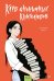 Клуб анонимных книголюбов. Том 2