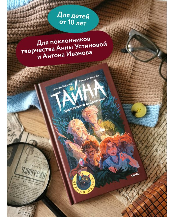 Тайна пропавшего академика