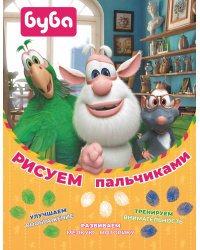 Буба. Рисуем пальчиками (зелёная)